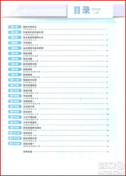 2018升级版高思教育高思学校竞赛数学课本四年级上册答案 2018升级版高思教育高思学校竞赛数学课本四年级上册答案