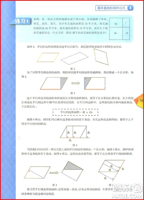 2018升级版高思教育高思学校竞赛数学课本四年级上册答案 2018升级版高思教育高思学校竞赛数学课本四年级上册答案