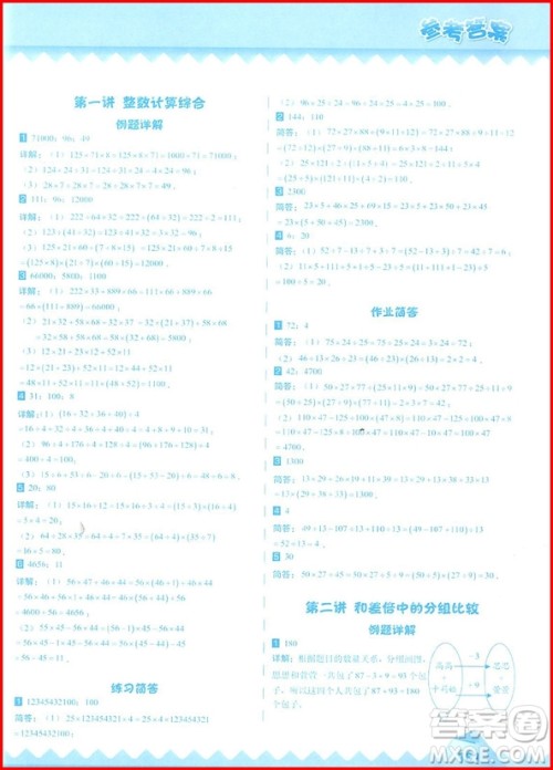 2018升级版高思教育高思学校竞赛数学课本四年级上册答案 2018升级版高思教育高思学校竞赛数学课本四年级上册答案