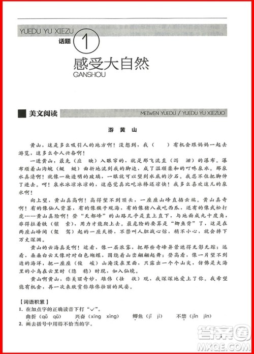 2018年小学语文六年级2+2阅读与写作参考答案