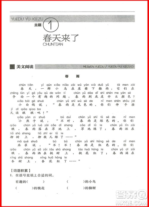2018年新课标版2+2阅读与写作小学语文1年级参考答案 2018年新课标版2+2阅读与写作小学语文1年级参考答案