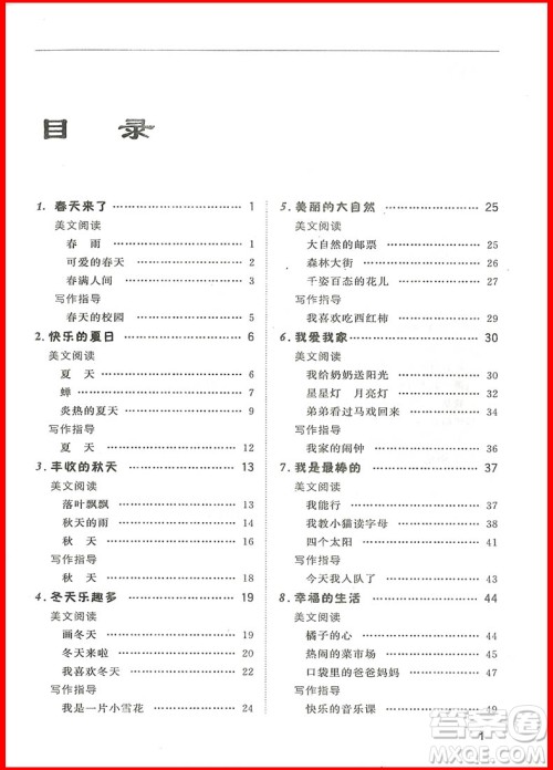 2018年新课标版2+2阅读与写作小学语文1年级参考答案 2018年新课标版2+2阅读与写作小学语文1年级参考答案