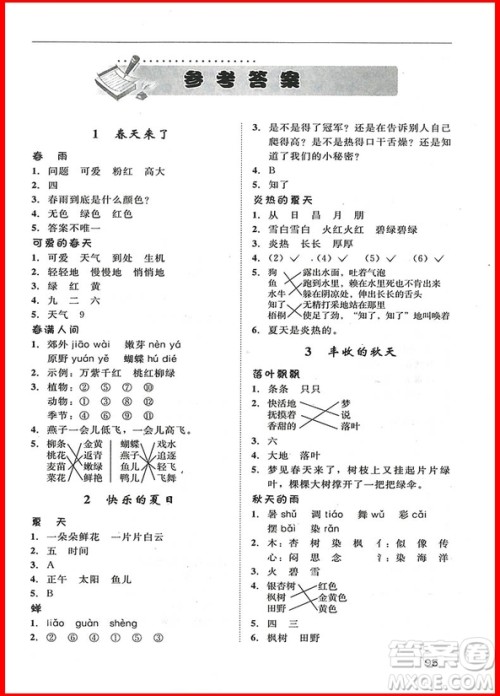 2018年新课标版2+2阅读与写作小学语文1年级参考答案