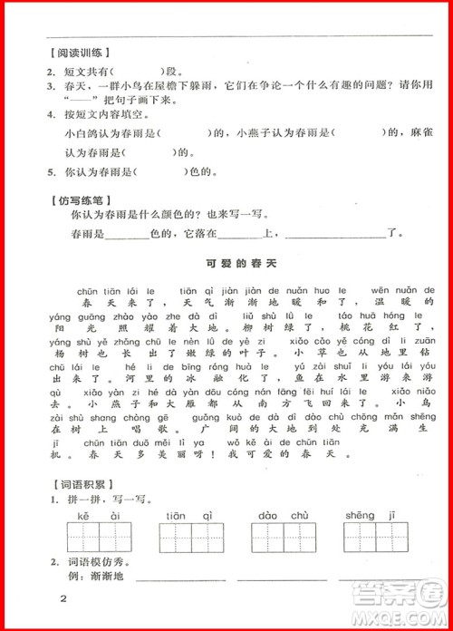 2018年新课标版2+2阅读与写作小学语文1年级参考答案 2018年新课标版2+2阅读与写作小学语文1年级参考答案