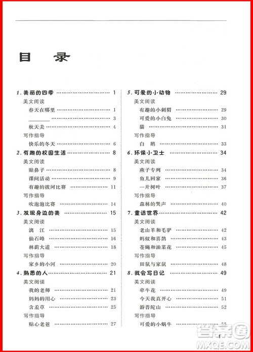 2018年小学语文2年级新课标版2+2阅读与写作参考答案