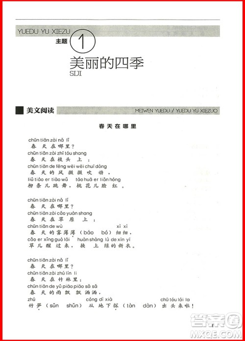 2018年小学语文2年级新课标版2+2阅读与写作参考答案