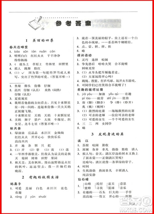 2018年小学语文2年级新课标版2+2阅读与写作参考答案