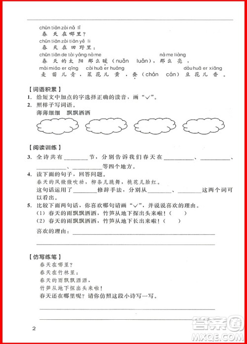 2018年小学语文2年级新课标版2+2阅读与写作参考答案