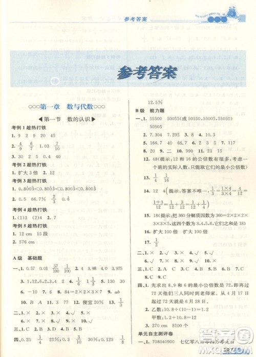锦囊妙解2018小升初总复习大全数学第2版答案 锦囊妙解2018小升初总复习大全数学第2版答案