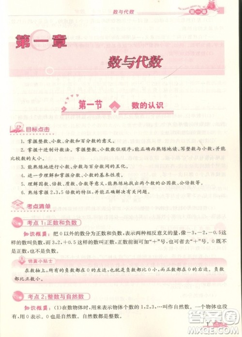 锦囊妙解2018小升初总复习大全数学第2版答案 锦囊妙解2018小升初总复习大全数学第2版答案