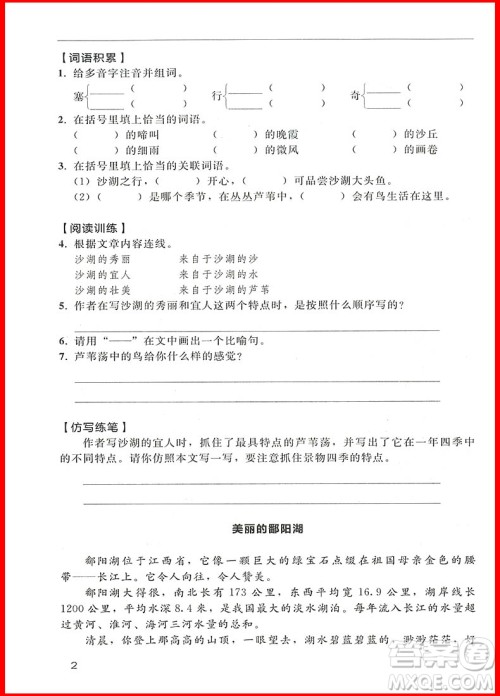 2018年新课标版2+2阅读与写作小学语文4年级参考答案