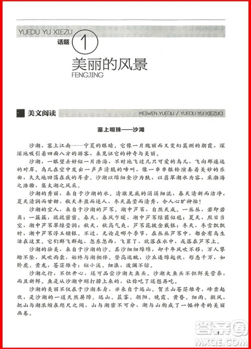 2018年新课标版2+2阅读与写作小学语文4年级参考答案