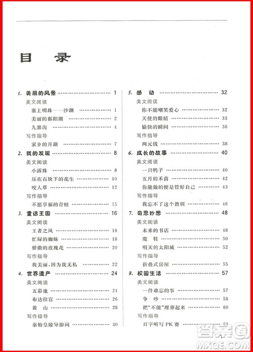 2018年新课标版2+2阅读与写作小学语文4年级参考答案