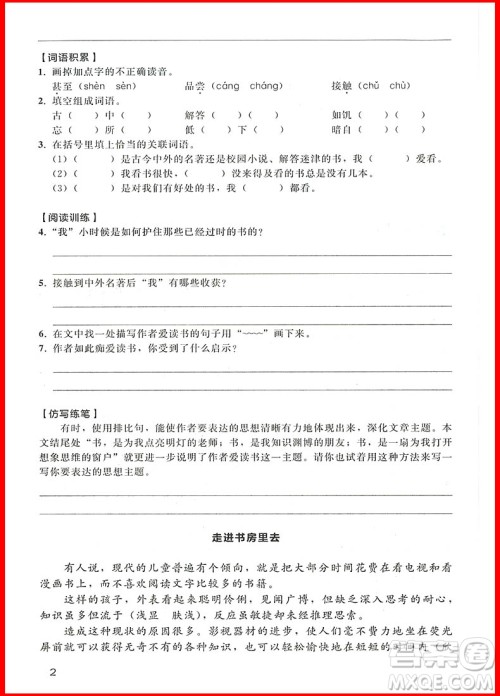 2018年小学语文五年级2+2阅读与写作参考答案 2018年小学语文五年级2+2阅读与写作参考答案