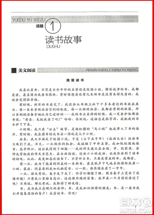 2018年小学语文五年级2+2阅读与写作参考答案 2018年小学语文五年级2+2阅读与写作参考答案