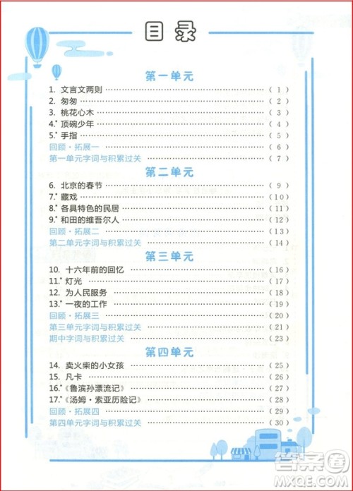 2019年课课优默六年级下人教版参考答案