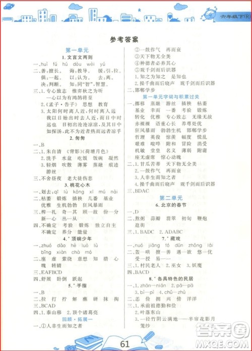 2019年课课优默六年级下人教版参考答案