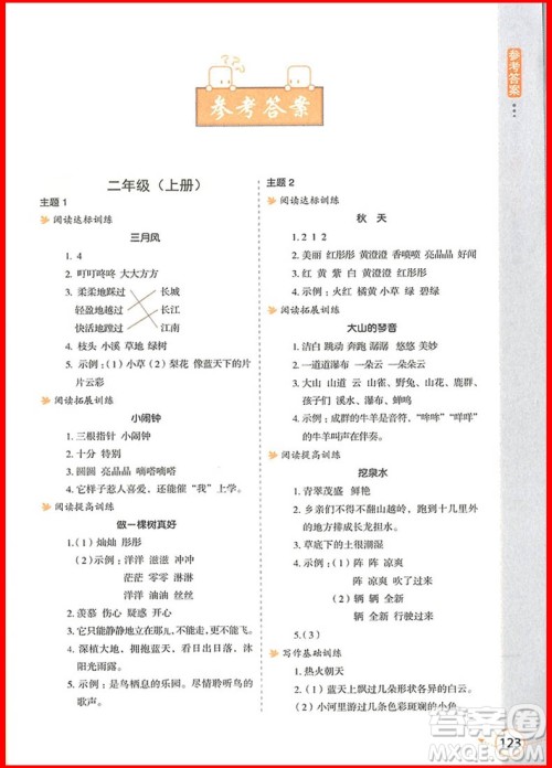 2018年小学生语文阅读与写作高效训练二年级参考答案 2018年小学生语文阅读与写作高效训练二年级参考答案