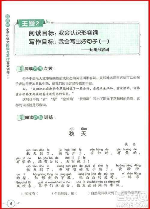 2018年小学生语文阅读与写作高效训练二年级参考答案 2018年小学生语文阅读与写作高效训练二年级参考答案