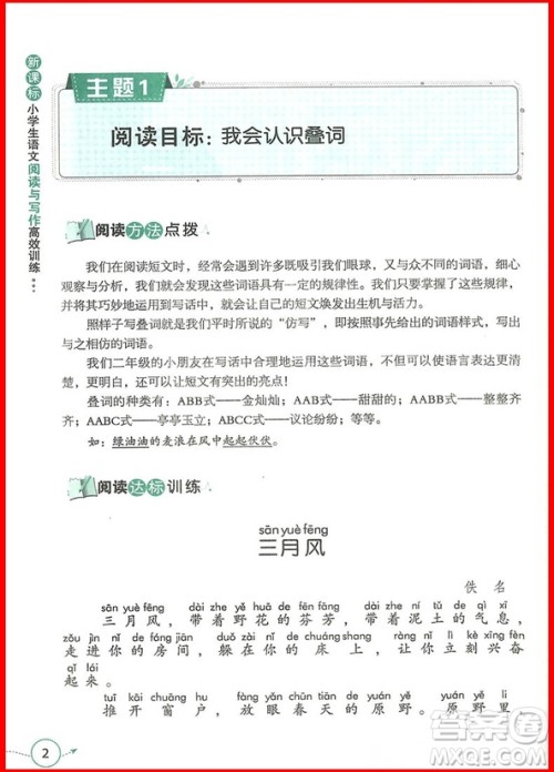 2018年小学生语文阅读与写作高效训练二年级参考答案 2018年小学生语文阅读与写作高效训练二年级参考答案