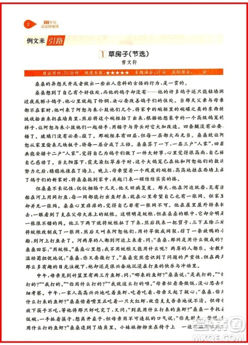 2018年读出好成绩四年级语文参考答案 2018年读出好成绩四年级语文参考答案
