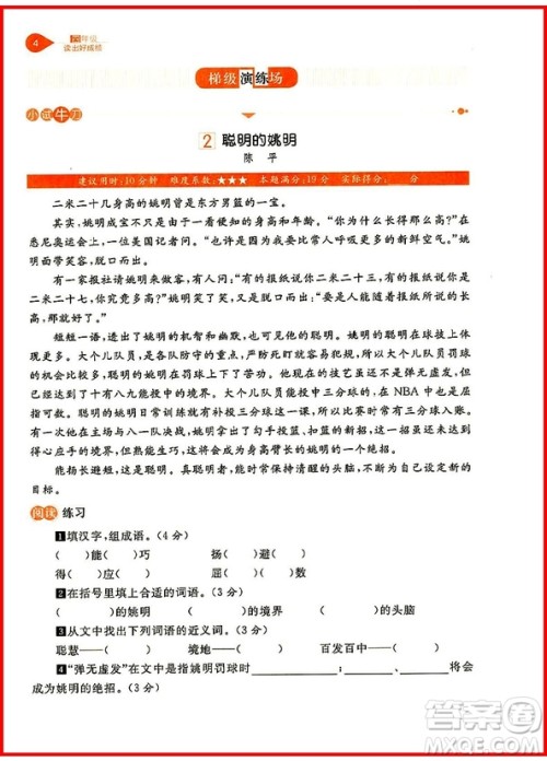 2018年读出好成绩四年级语文参考答案 2018年读出好成绩四年级语文参考答案