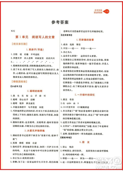 2018年读出好成绩四年级语文参考答案 2018年读出好成绩四年级语文参考答案