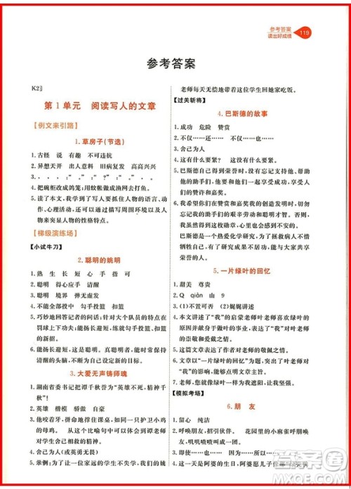 2018年读出好成绩四年级语文参考答案