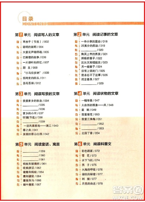 2018年读出好成绩四年级语文参考答案 2018年读出好成绩四年级语文参考答案