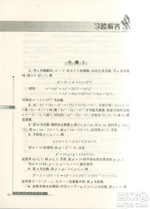数学奥林匹克小丛书初中卷6第二版整除同余与不定方程答案 数学奥林匹克小丛书初中卷6第二版整除同余与不定方程答案