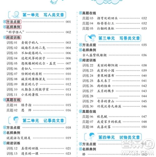 2019一本小学语文阅读训练100篇四年级第6次修订参考答案