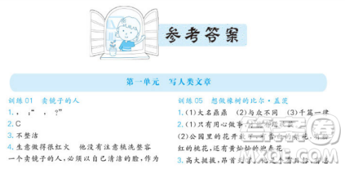 2019一本小学语文阅读训练100篇四年级第6次修订参考答案