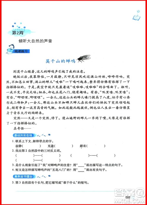 2018年新阅读与作文四年级参考答案 2018年新阅读与作文四年级参考答案