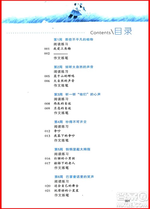 2018年新阅读与作文四年级参考答案 2018年新阅读与作文四年级参考答案