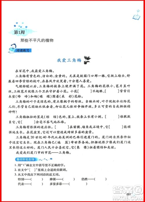 2018年新阅读与作文四年级参考答案 2018年新阅读与作文四年级参考答案