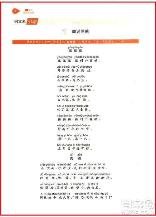 2018年一年级语文读出好成绩参考答案 2018年一年级语文读出好成绩参考答案