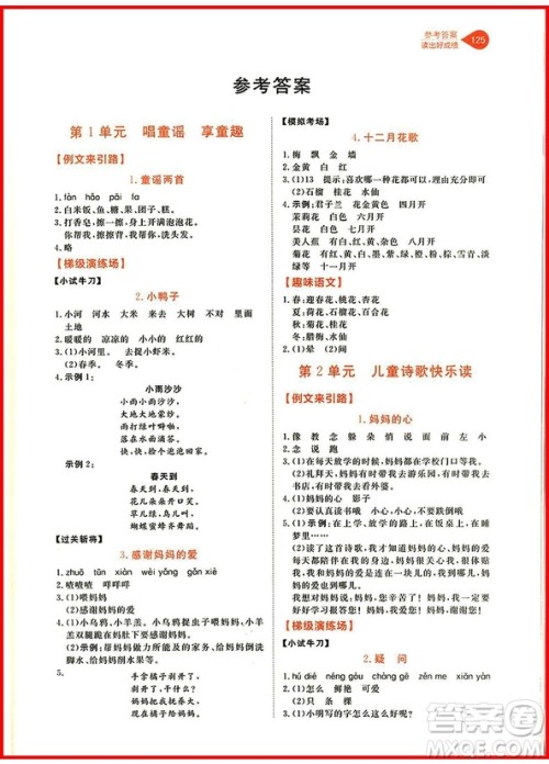 2018年一年级语文读出好成绩参考答案 2018年一年级语文读出好成绩参考答案