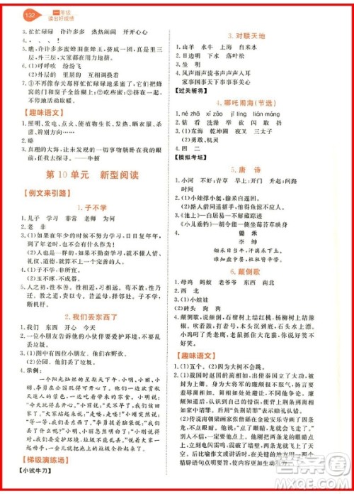 2018年一年级语文读出好成绩参考答案 2018年一年级语文读出好成绩参考答案