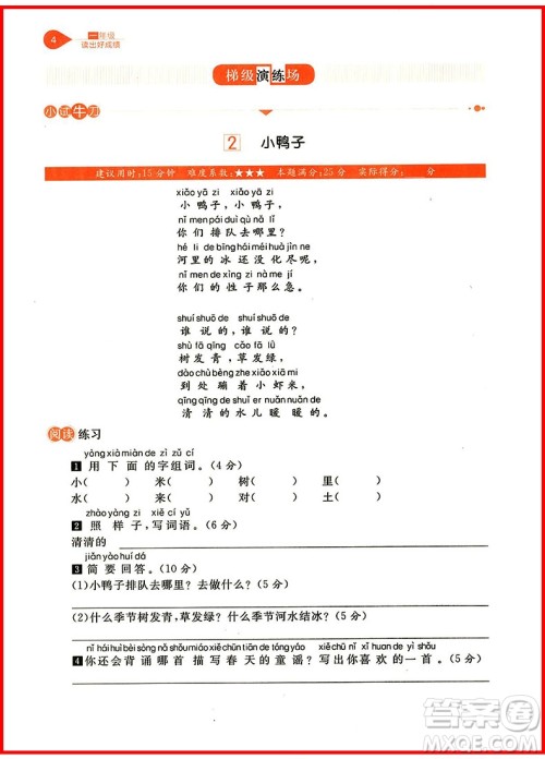 2018年一年级语文读出好成绩参考答案 2018年一年级语文读出好成绩参考答案