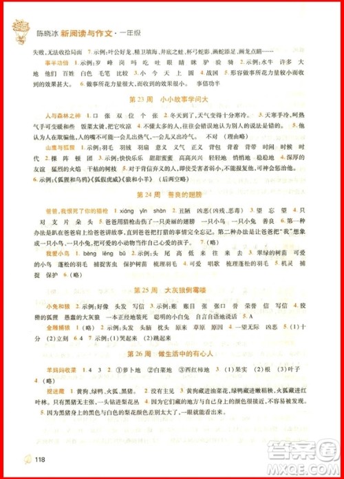 2018年一年级新阅读与作文参考答案 2018年一年级新阅读与作文参考答案