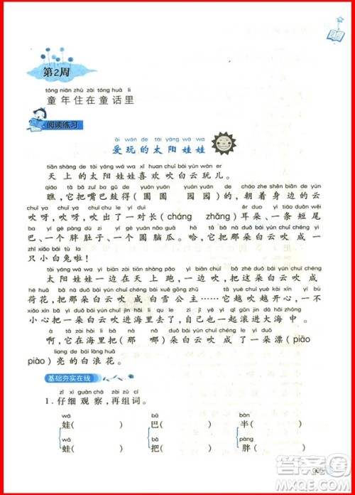 2018年一年级新阅读与作文参考答案 2018年一年级新阅读与作文参考答案