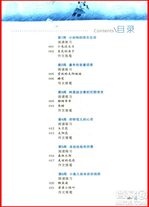 2018年一年级新阅读与作文参考答案