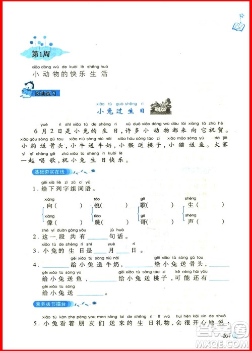 2018年一年级新阅读与作文参考答案 2018年一年级新阅读与作文参考答案