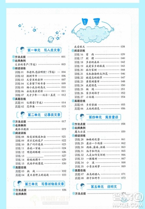 一本2019新版小学语文阅读训练100篇6年级参考答案 一本2019新版小学语文阅读训练100篇6年级参考答案
