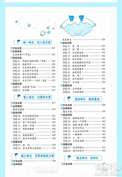 一本2019新版小学语文阅读训练100篇6年级参考答案