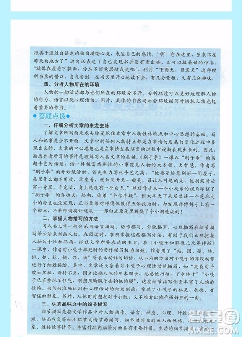 一本2019新版小学语文阅读训练100篇6年级参考答案 一本2019新版小学语文阅读训练100篇6年级参考答案