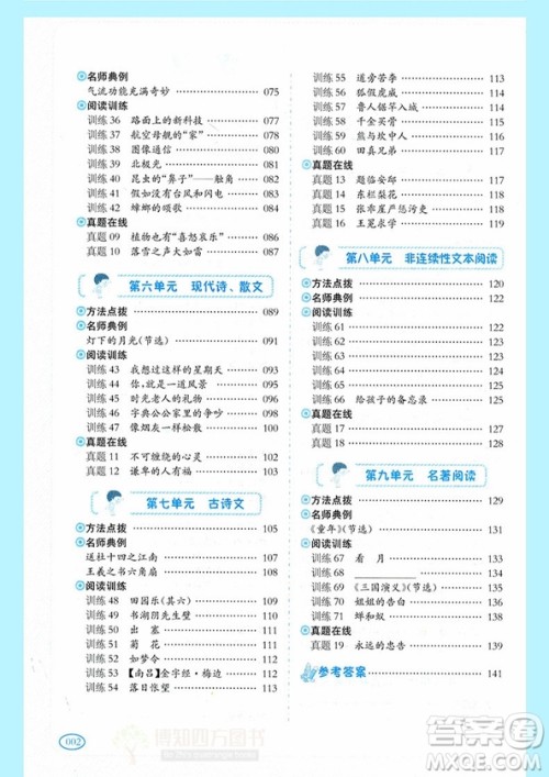 一本2019新版小学语文阅读训练100篇6年级参考答案 一本2019新版小学语文阅读训练100篇6年级参考答案