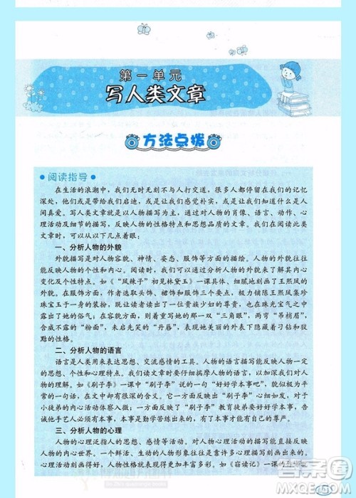 一本2019新版小学语文阅读训练100篇6年级参考答案 一本2019新版小学语文阅读训练100篇6年级参考答案