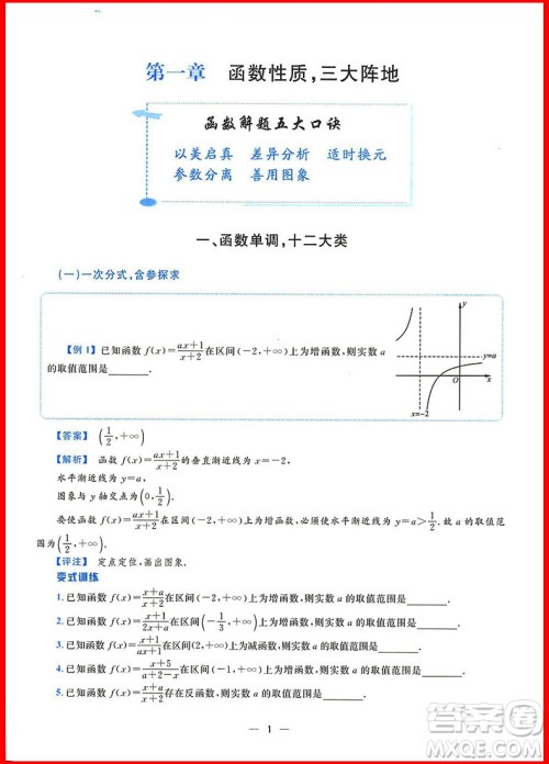 2018新版高考数学拉档提分全攻略函数与不等式答案 2018新版高考数学拉档提分全攻略函数与不等式答案
