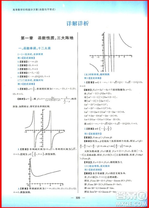 2018新版高考数学拉档提分全攻略函数与不等式答案 2018新版高考数学拉档提分全攻略函数与不等式答案